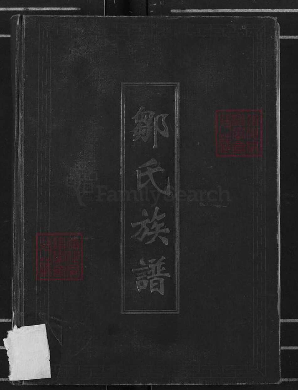 江西省赣州市南康区邹氏族谱-邹氏族谱.pdf电子版缩略图