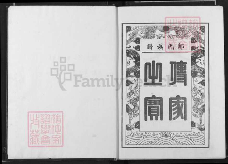 江西省赣州市南康区邹氏族谱-邹氏族谱.pdf电子版预览图1