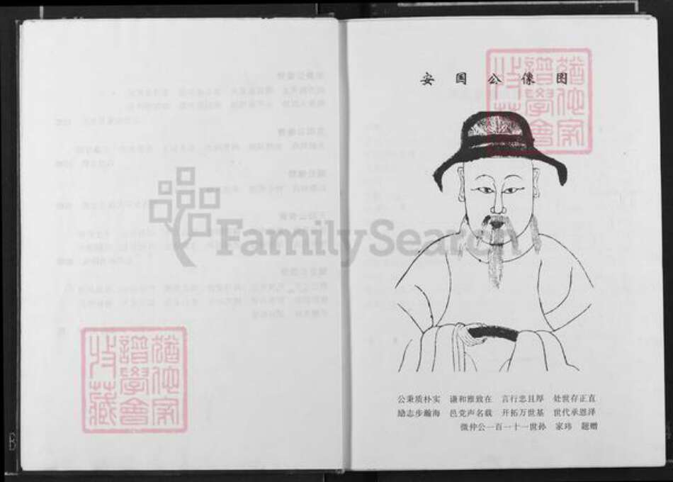 江西省赣州市南康区邹氏族谱-邹氏族谱.pdf电子版预览图5