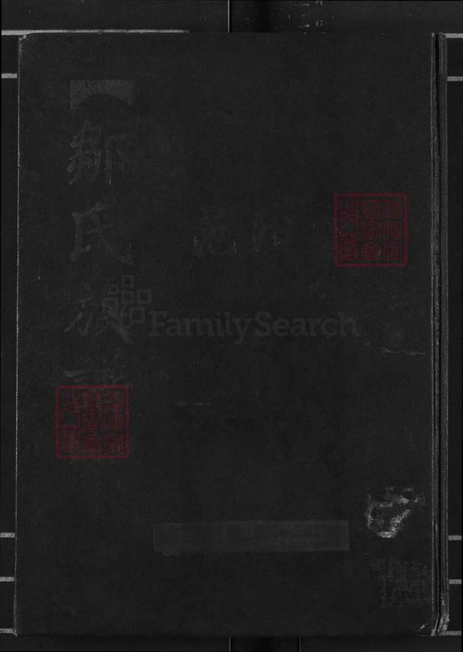 江西省吉安市安福县寮塘乡邹氏族谱-邹氏族谱.pdf电子版缩略图