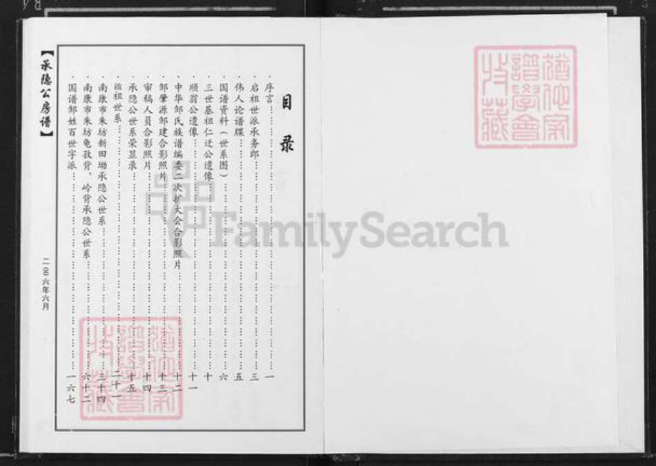 江西省吉安市安福县寮塘乡邹氏族谱-邹氏族谱.pdf电子版预览图1