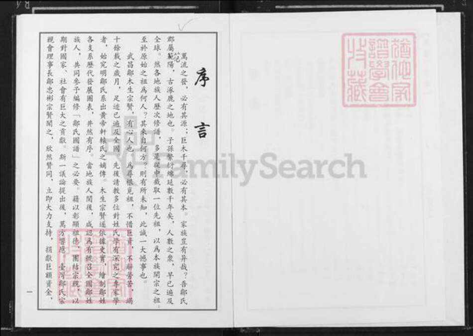 江西省吉安市安福县寮塘乡邹氏族谱-邹氏族谱.pdf电子版预览图2