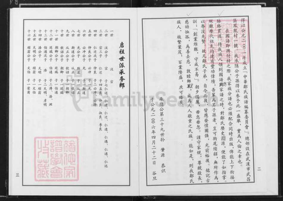 江西省吉安市安福县寮塘乡邹氏族谱-邹氏族谱.pdf电子版预览图3