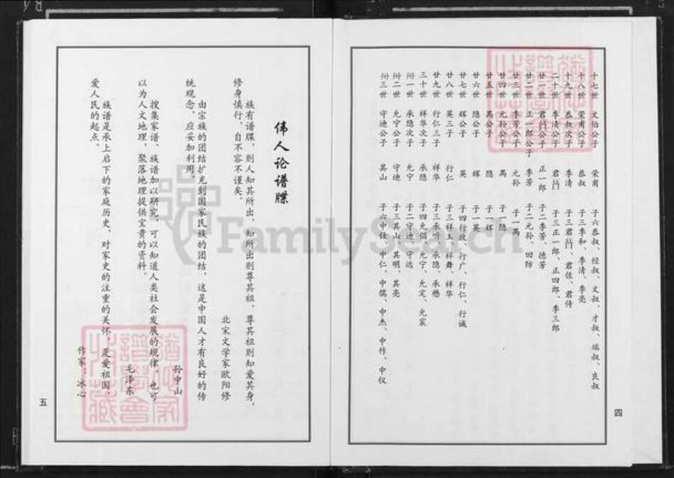 江西省吉安市安福县寮塘乡邹氏族谱-邹氏族谱.pdf电子版预览图4