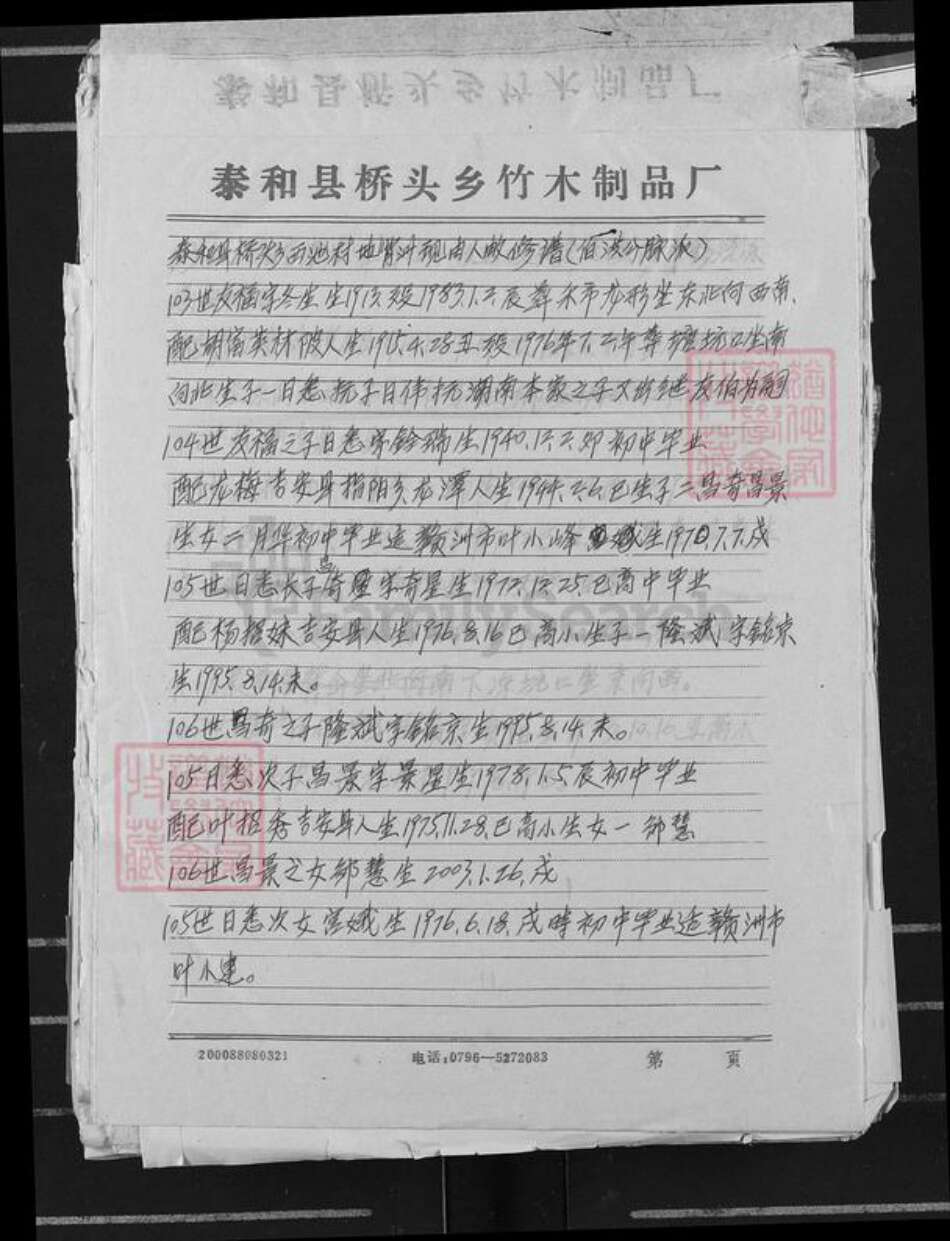 江西省吉安市遂川县新江乡邹氏万德堂族谱-江西省泰和犂背洲邦标派下.pdf电子版预览图1