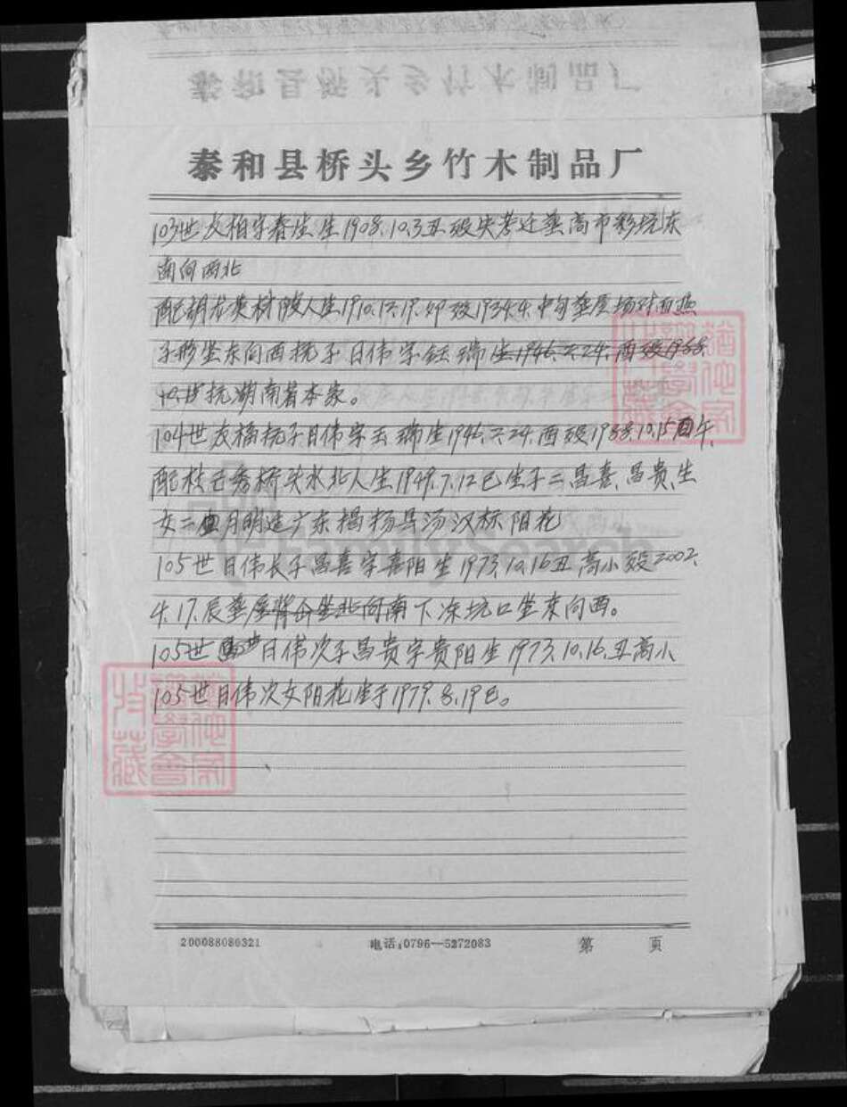 江西省吉安市遂川县新江乡邹氏万德堂族谱-江西省泰和犂背洲邦标派下.pdf电子版预览图2