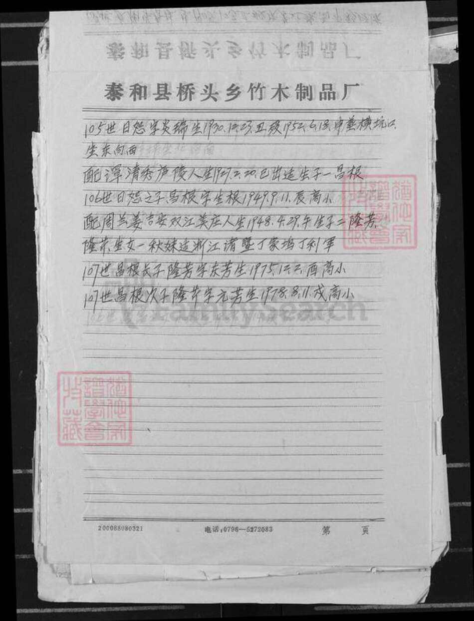 江西省吉安市遂川县新江乡邹氏万德堂族谱-江西省泰和犂背洲邦标派下.pdf电子版预览图3