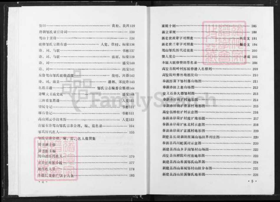 江西省宜春市奉新县会端口镇邹氏清隐堂族谱-东鲁邹氏宗志.pdf电子版预览图5