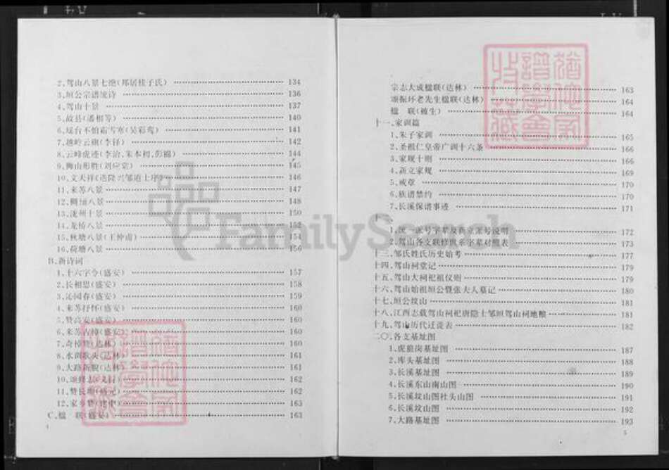 江西省宜春市奉新县会端口镇邹氏清隐堂族谱-东鲁邹氏宗志.pdf电子版预览图5