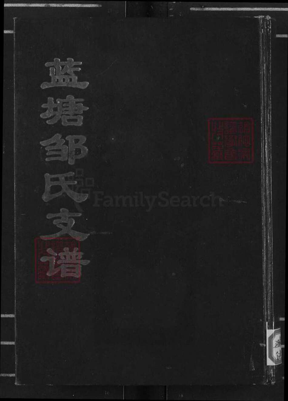江西省宜春市奉新县干洲镇邹氏族谱-蓝塘邹氏支谱.pdf电子版缩略图
