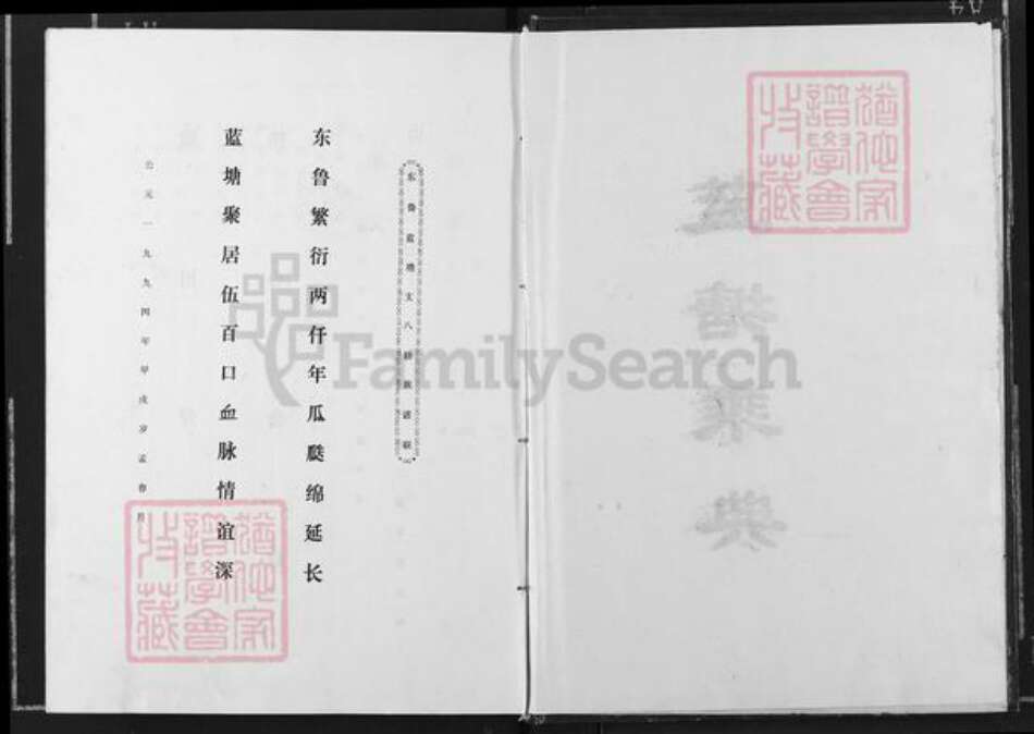 江西省宜春市奉新县干洲镇邹氏族谱-蓝塘邹氏支谱.pdf电子版预览图2