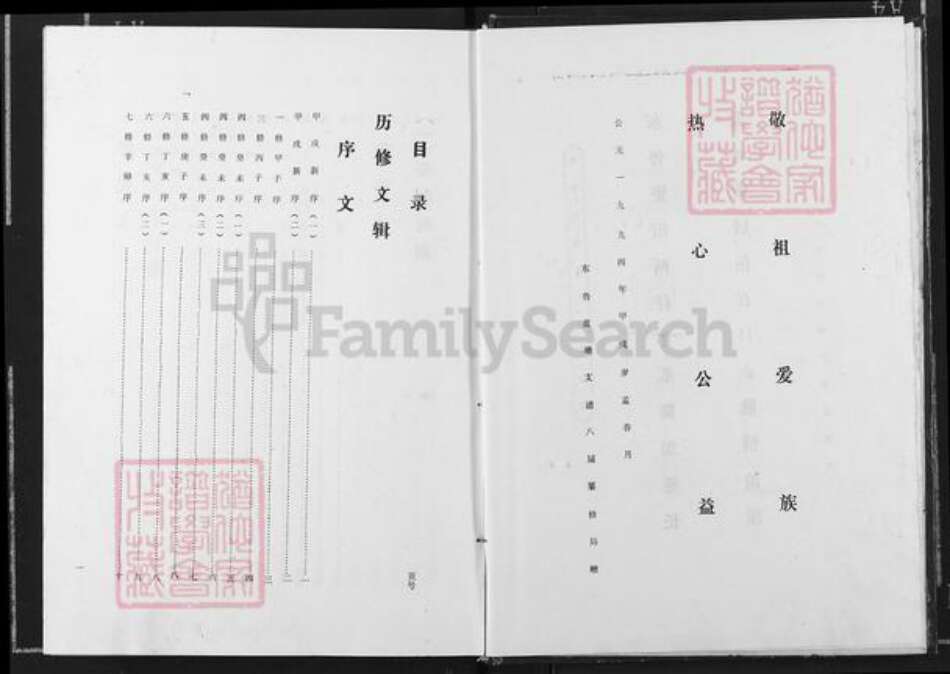 江西省宜春市奉新县干洲镇邹氏族谱-蓝塘邹氏支谱.pdf电子版预览图3