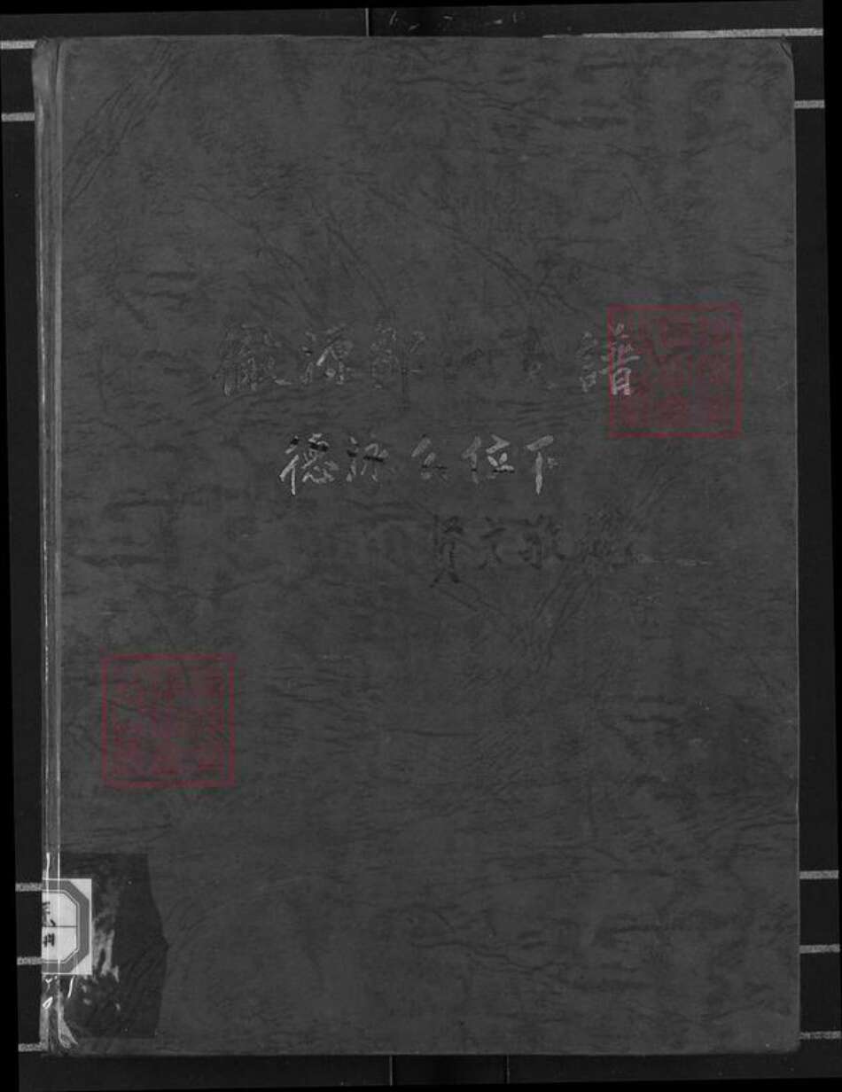 江西省吉安市安福县严田镇邹氏族谱-彻源邹氏支谱.pdf电子版缩略图