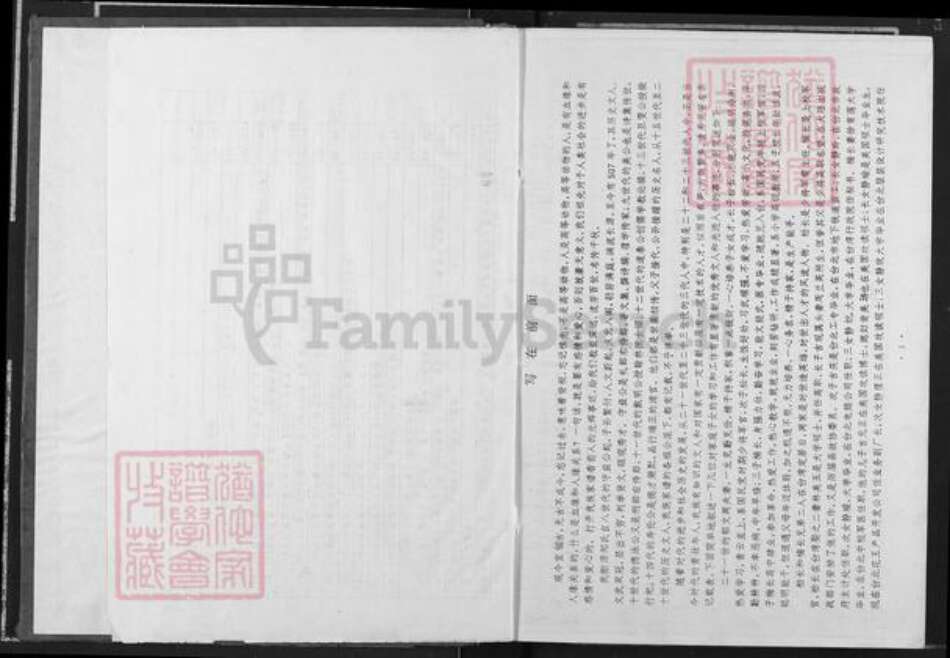 江西省吉安市安福县严田镇邹氏族谱-彻源邹氏支谱.pdf电子版预览图2