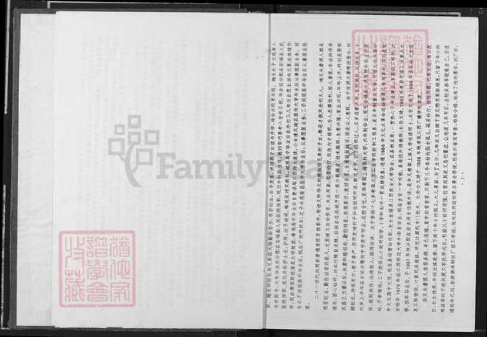 江西省吉安市安福县严田镇邹氏族谱-彻源邹氏支谱.pdf电子版预览图3