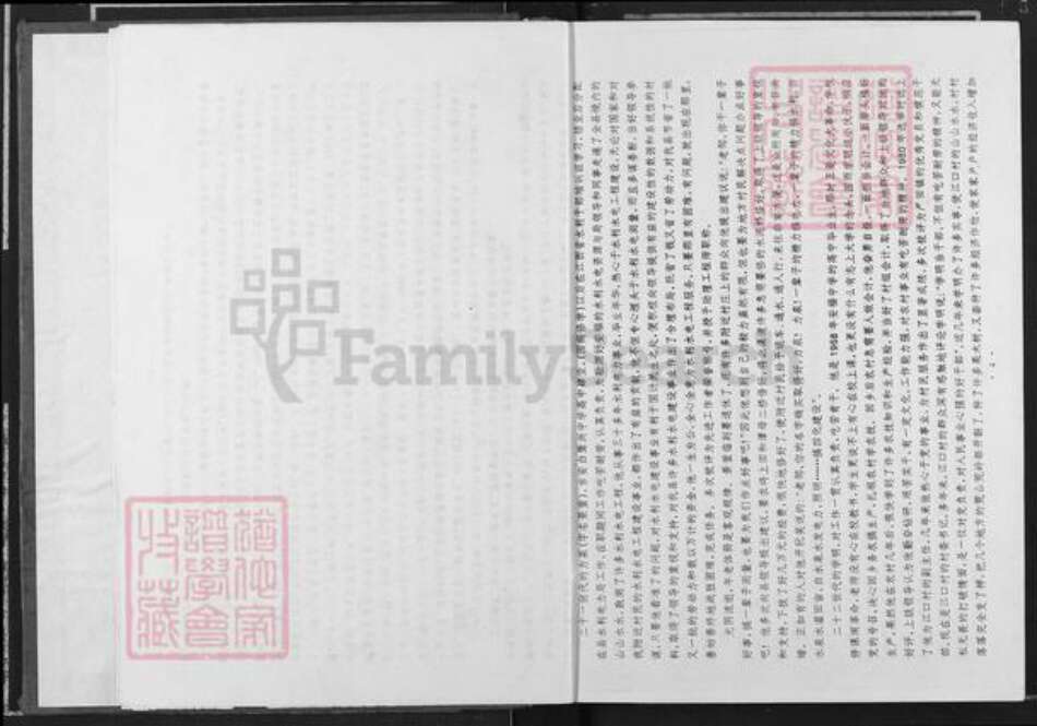 江西省吉安市安福县严田镇邹氏族谱-彻源邹氏支谱.pdf电子版预览图5