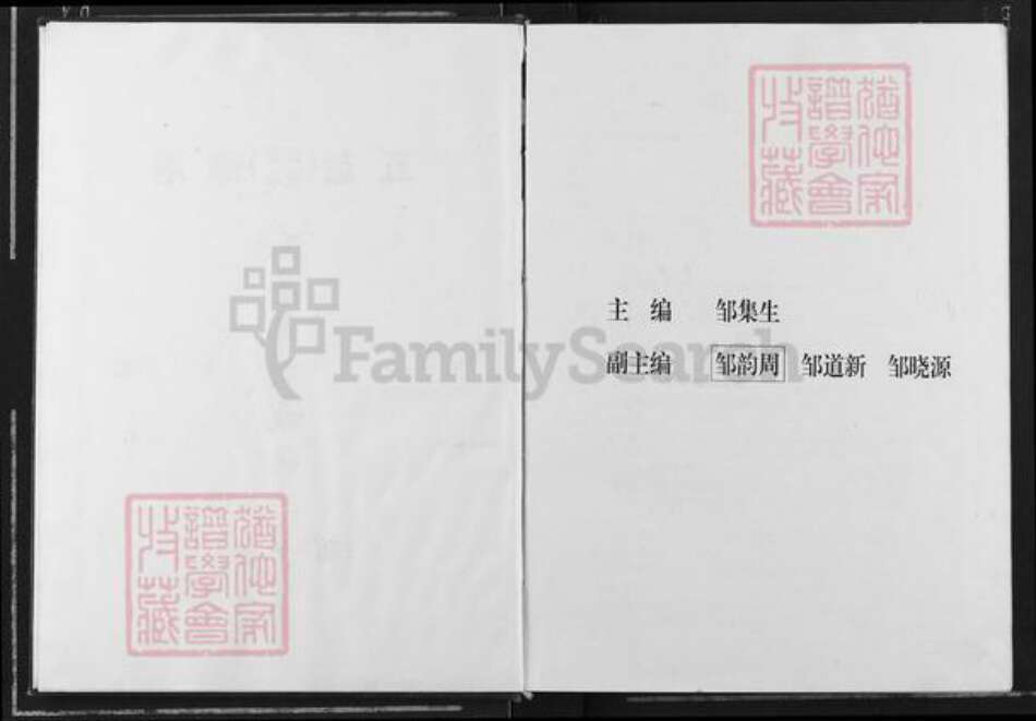江西省宜春市宜丰县桥西乡邹氏清隐堂族谱-五盐(江西宜丰)潭港东鲁邹氏族谱.pdf电子版预览图3