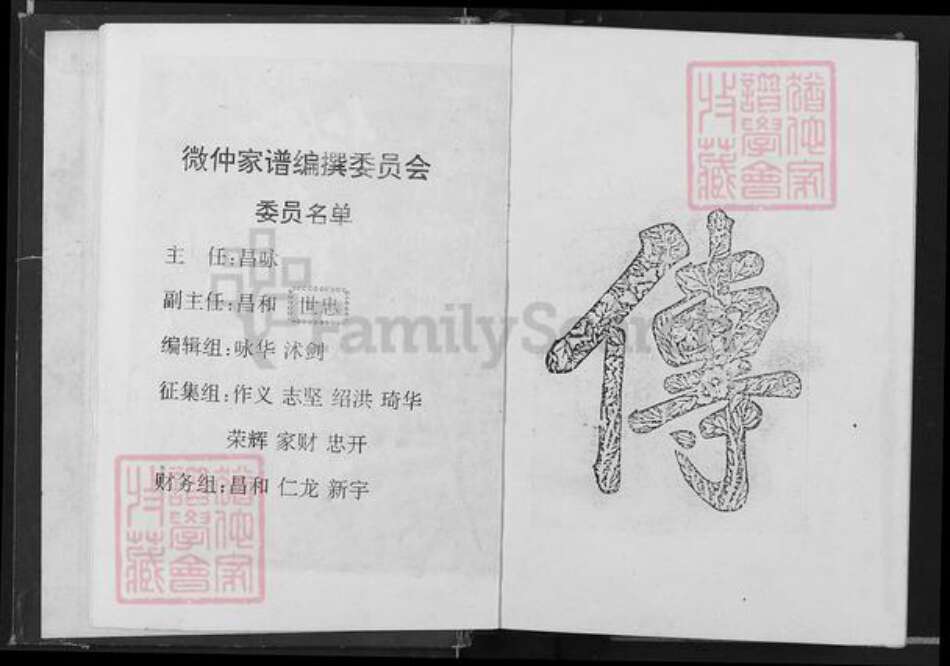 江西省吉安市吉水县邹氏范阳堂族谱-微仲家谱.pdf电子版预览图3