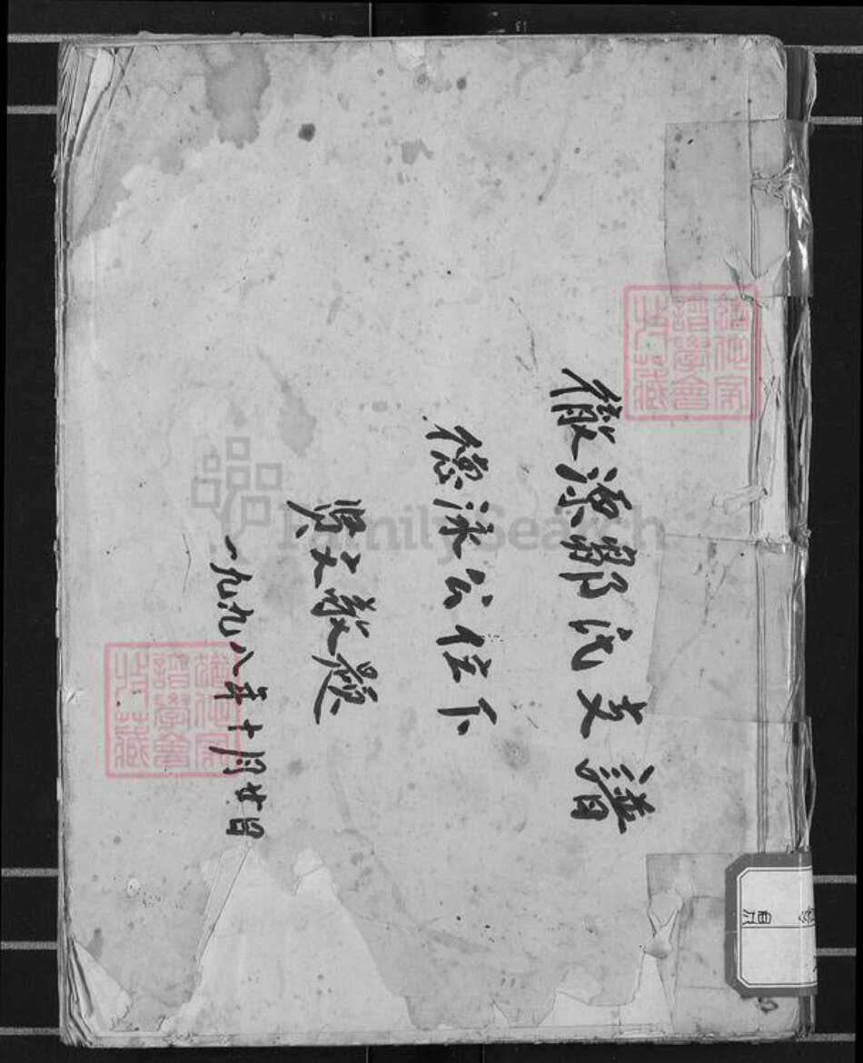 江西省吉安市安福县严田镇邹氏族谱-彻源邹氏支谱.pdf电子版缩略图