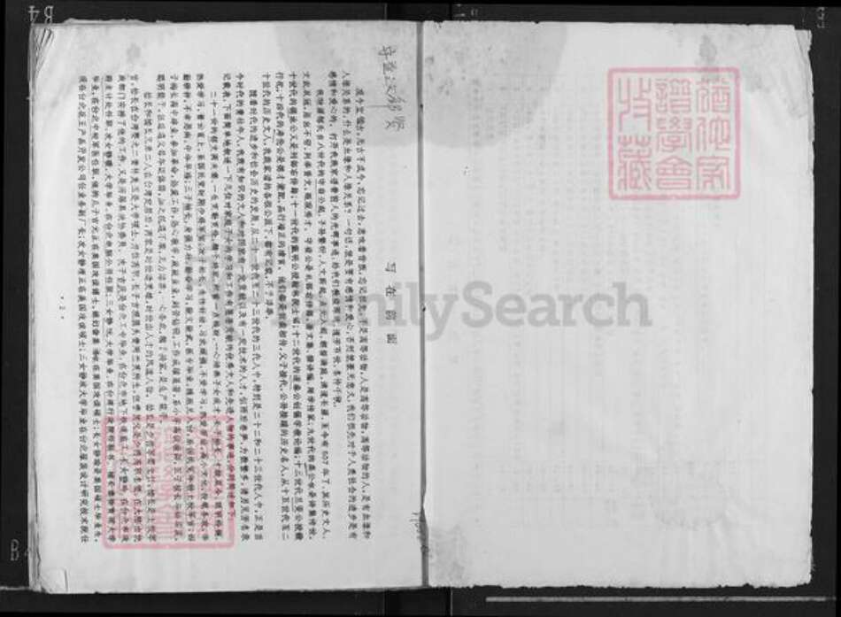 江西省吉安市安福县严田镇邹氏族谱-彻源邹氏支谱.pdf电子版预览图2