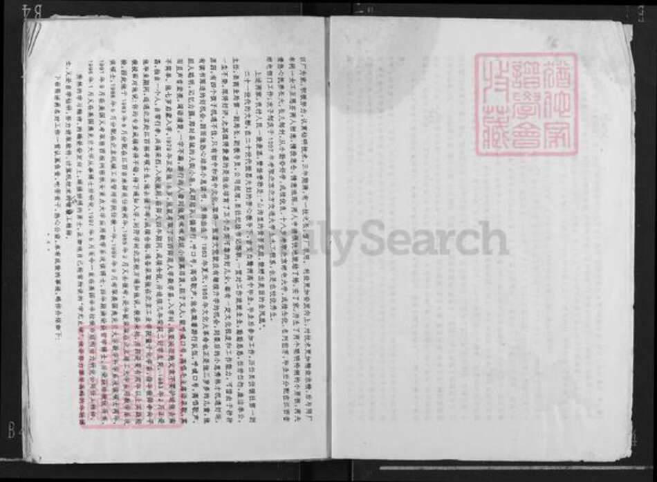 江西省吉安市安福县严田镇邹氏族谱-彻源邹氏支谱.pdf电子版预览图4