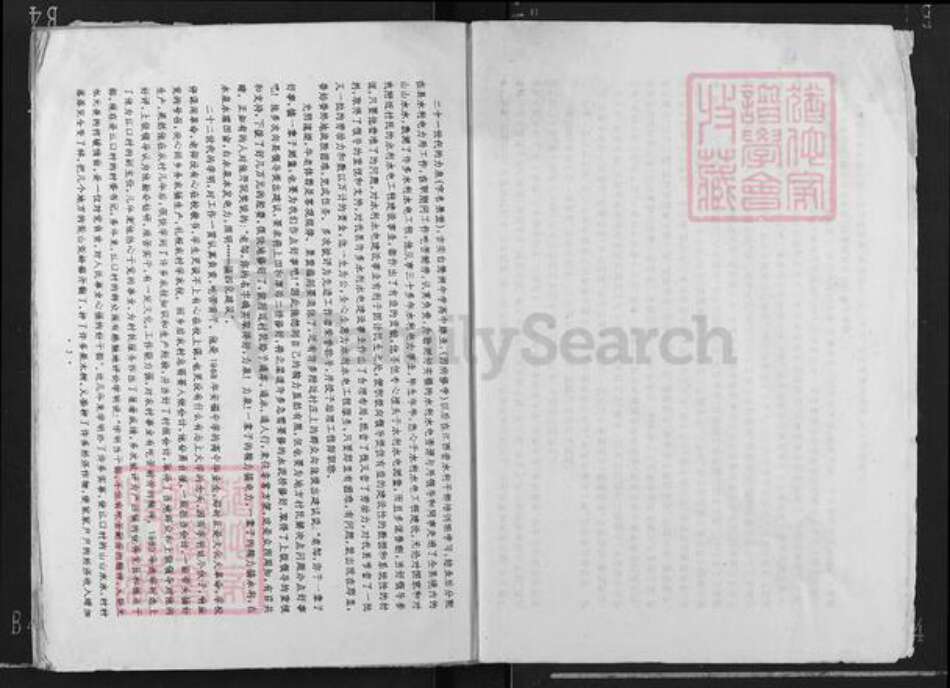 江西省吉安市安福县严田镇邹氏族谱-彻源邹氏支谱.pdf电子版预览图5