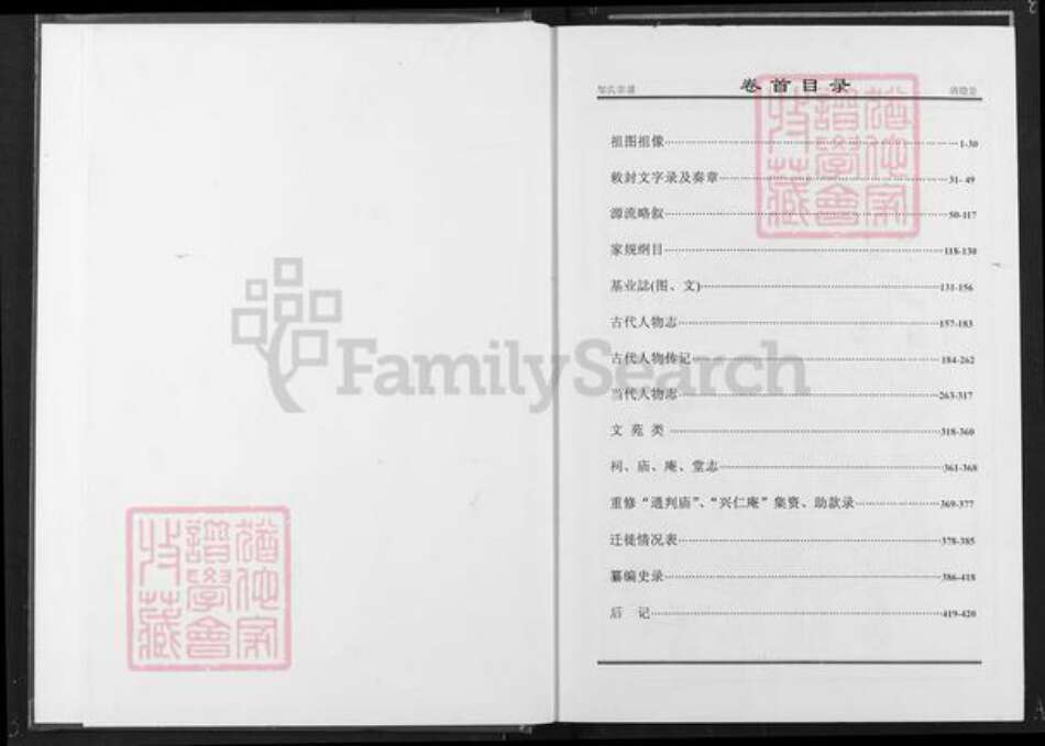 江西省南昌市新建区流湖镇邹氏清隐堂族谱-邹氏宗谱.pdf电子版预览图1