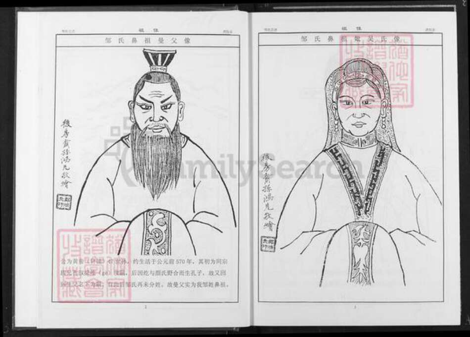 江西省南昌市新建区流湖镇邹氏清隐堂族谱-邹氏宗谱.pdf电子版预览图3