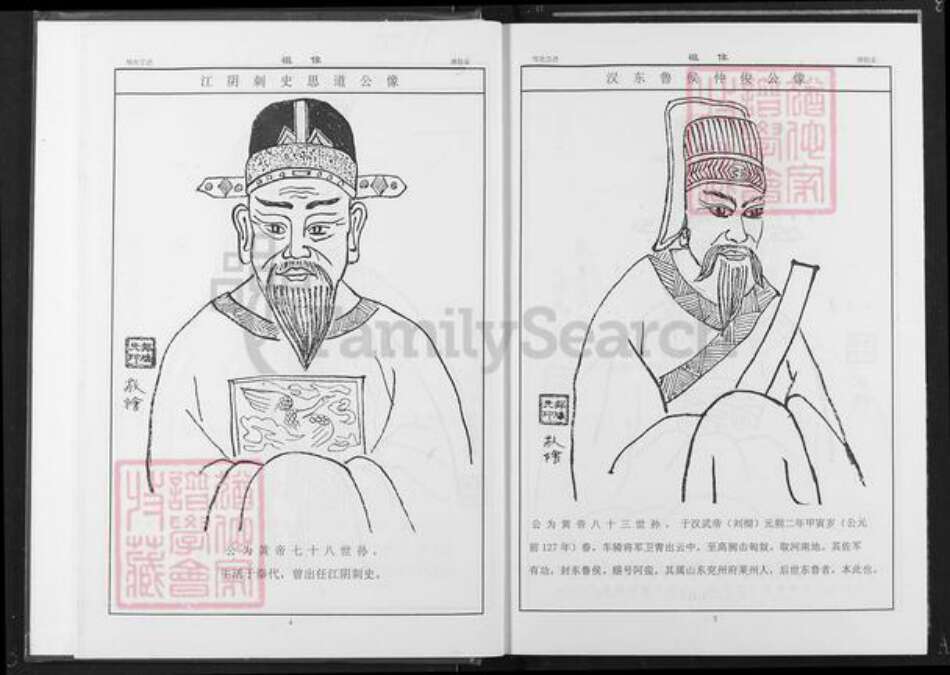 江西省南昌市新建区流湖镇邹氏清隐堂族谱-邹氏宗谱.pdf电子版预览图4