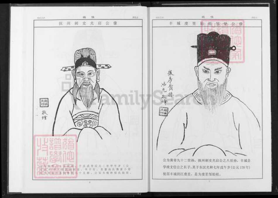 江西省南昌市新建区流湖镇邹氏清隐堂族谱-邹氏宗谱.pdf电子版预览图5