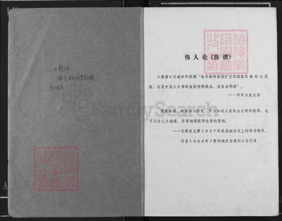 江西省赣州市会昌县富城乡邹氏族谱-瑞会石范阳郡邹氏联修族谱.pdf电子版预览图1