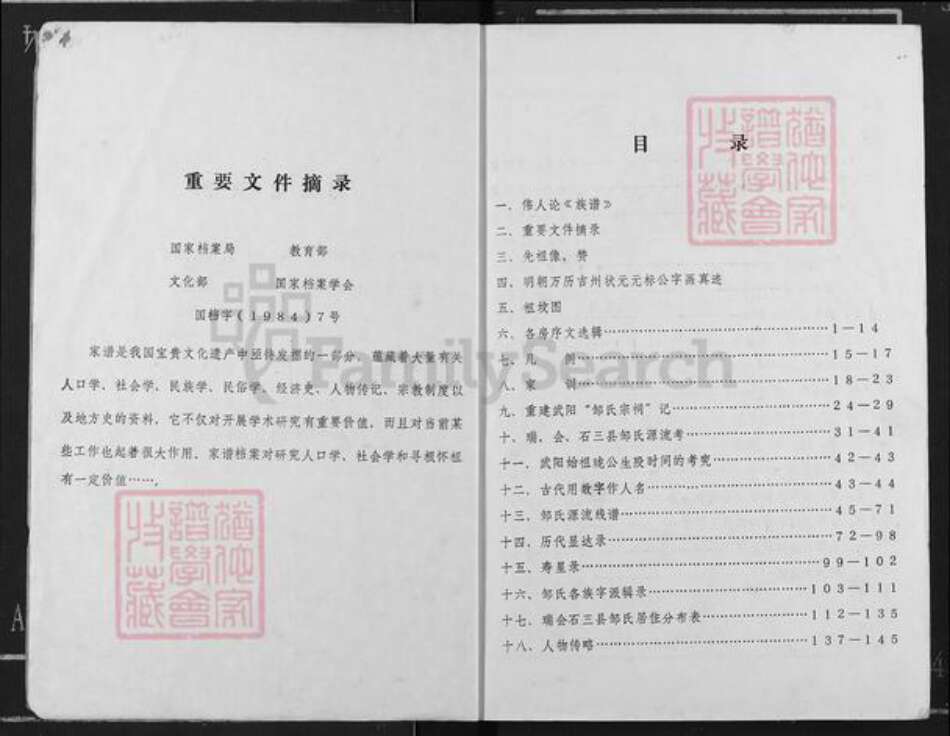 江西省赣州市会昌县富城乡邹氏族谱-瑞会石范阳郡邹氏联修族谱.pdf电子版预览图2