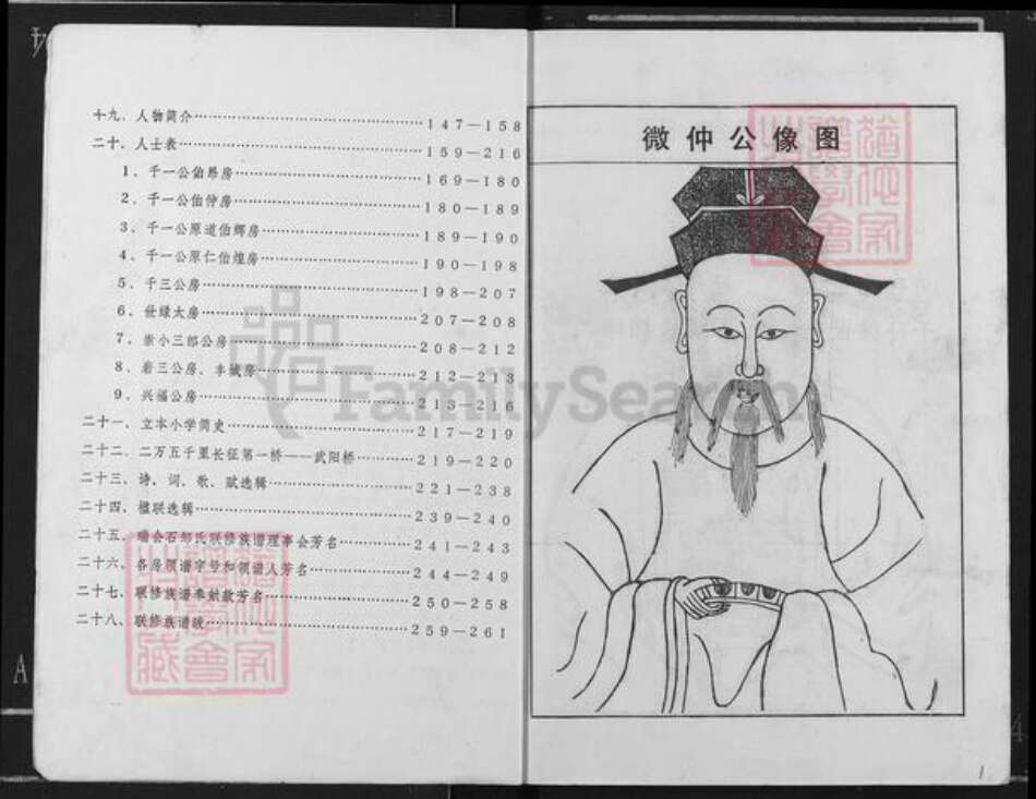 江西省赣州市会昌县富城乡邹氏族谱-瑞会石范阳郡邹氏联修族谱.pdf电子版预览图3