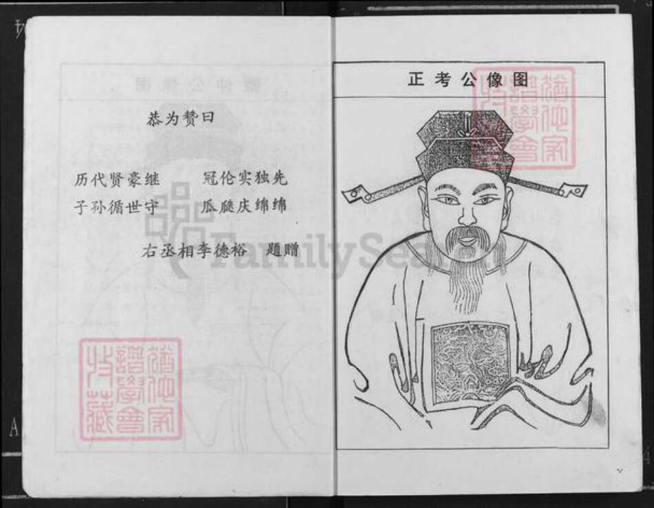 江西省赣州市会昌县富城乡邹氏族谱-瑞会石范阳郡邹氏联修族谱.pdf电子版预览图4