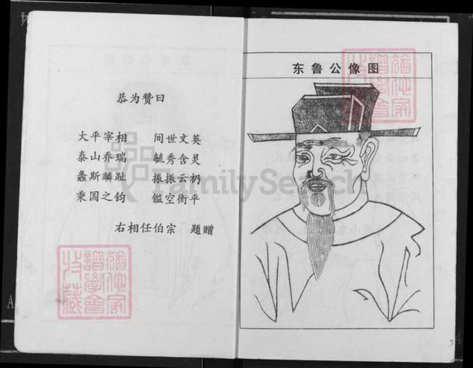 江西省赣州市会昌县富城乡邹氏族谱-瑞会石范阳郡邹氏联修族谱.pdf电子版预览图5