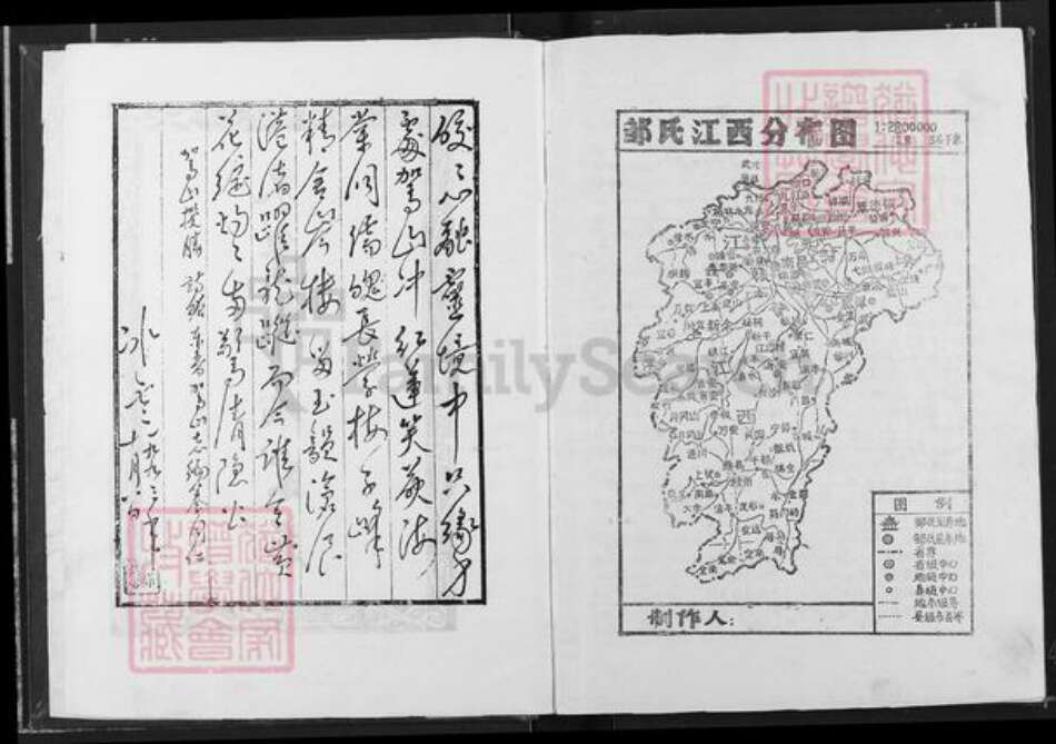 江西省宜春市奉新县会端口镇邹氏东鲁堂族谱-东鲁邹氏宗志.pdf电子版预览图2