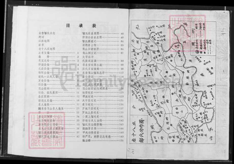 江西省宜春市奉新县会端口镇邹氏东鲁堂族谱-东鲁邹氏宗志.pdf电子版预览图3