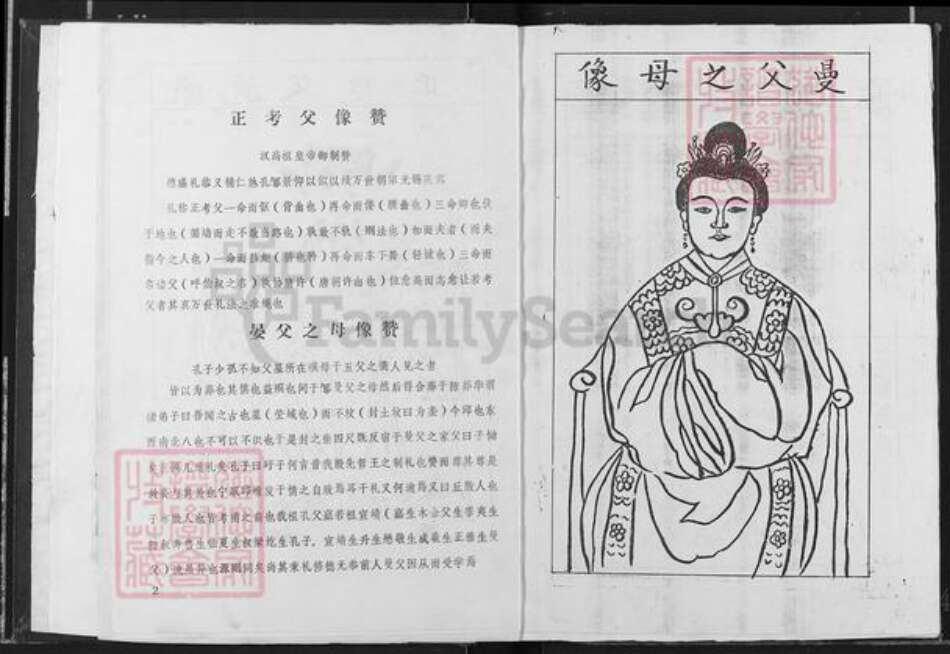 江西省宜春市奉新县会端口镇邹氏东鲁堂族谱-东鲁邹氏宗志.pdf电子版预览图5