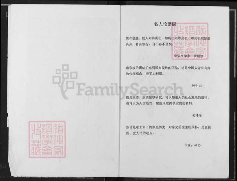 江西省宜春市袁州区邹氏范阳堂族谱-邹氏族谱.江西袁州.pdf电子版预览图2