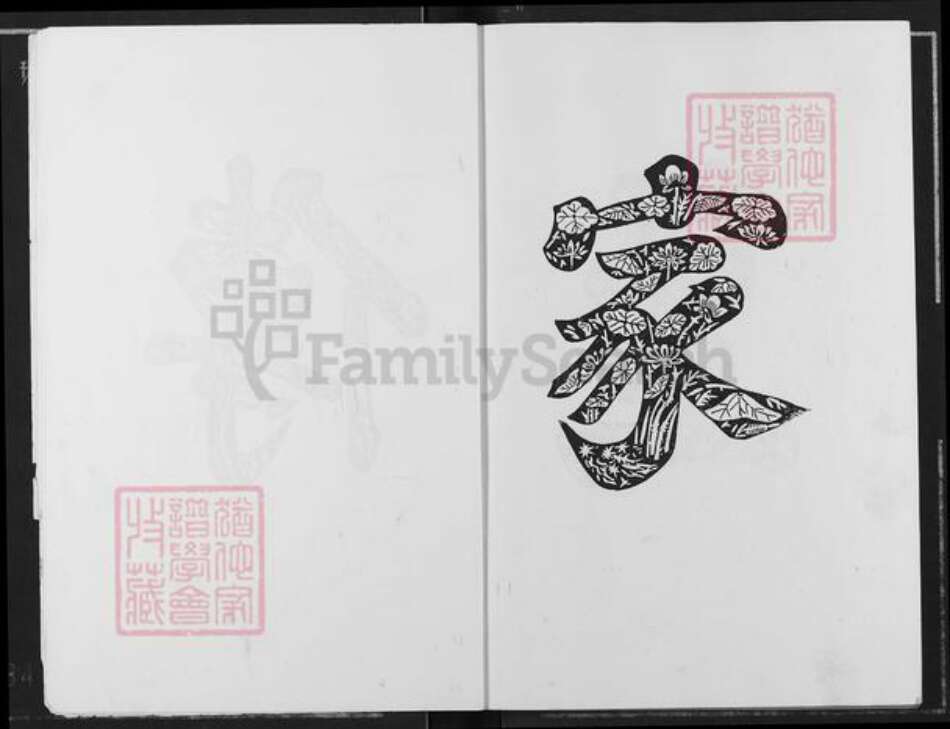 江西省宜春市袁州区邹氏范阳堂族谱-邹氏族谱.江西袁州.pdf电子版预览图4