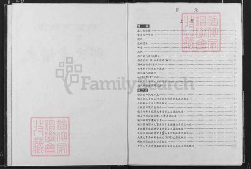 江西省赣州市信丰县大阿镇邹氏族谱-范阳.邹氏家谱史.pdf电子版预览图3