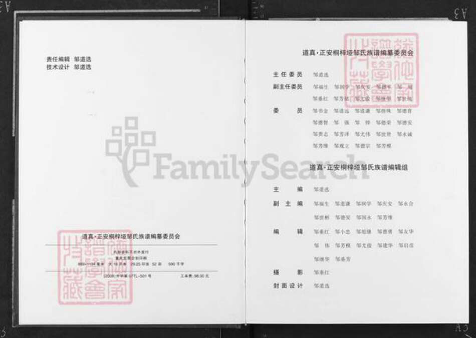 贵州省遵义市播州区邹氏族谱-邹氏家谱.pdf电子版预览图3