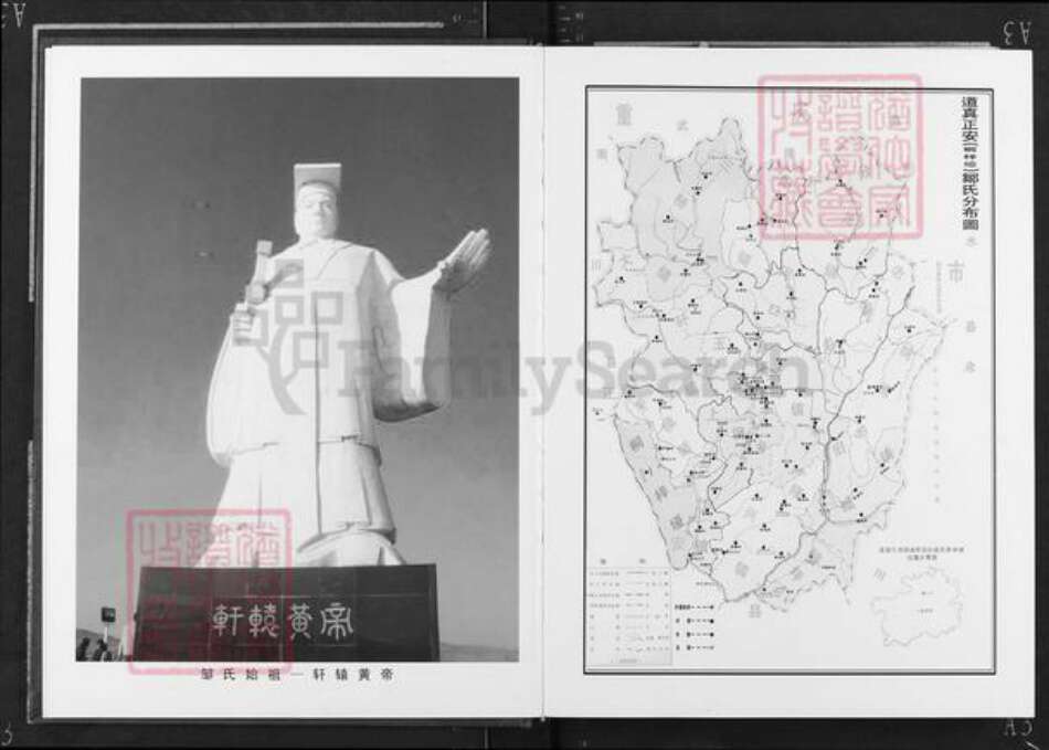 贵州省遵义市播州区邹氏族谱-邹氏家谱.pdf电子版预览图4