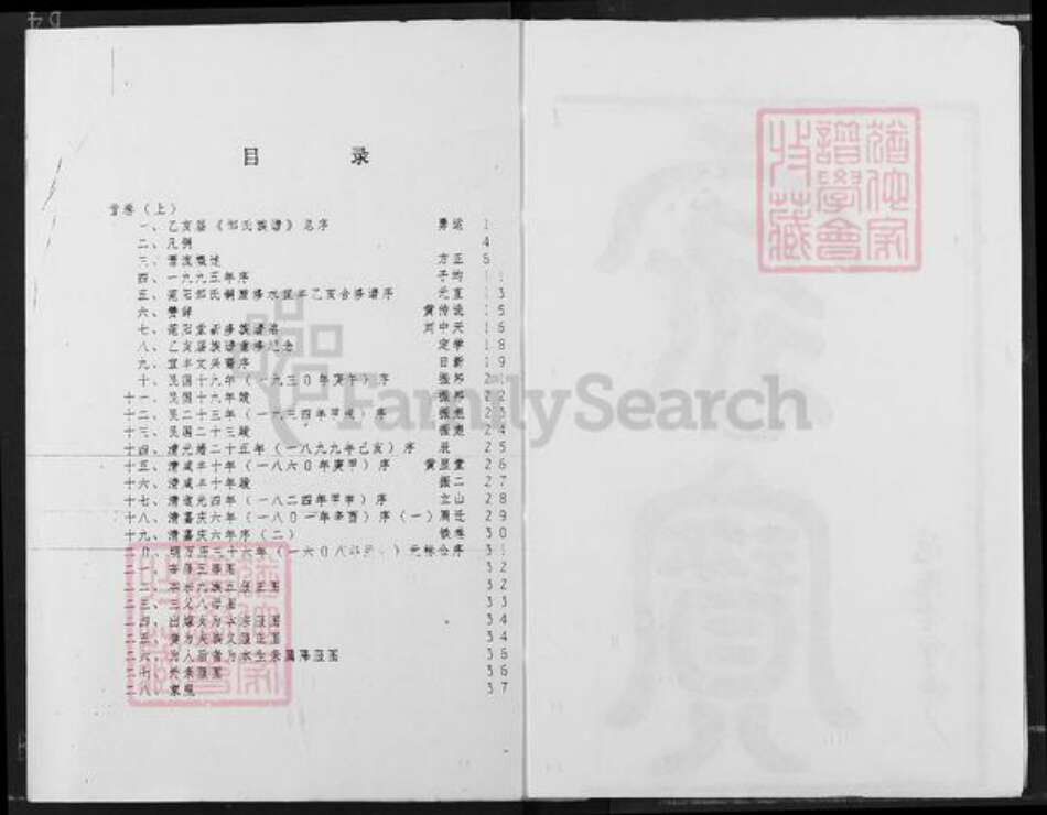 江西省宜春市铜鼓县邹氏范阳堂族谱-江西铜鼓邹氏家谱.pdf电子版预览图2