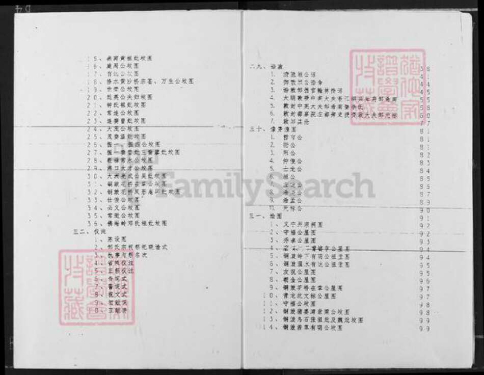 江西省宜春市铜鼓县邹氏范阳堂族谱-江西铜鼓邹氏家谱.pdf电子版预览图3