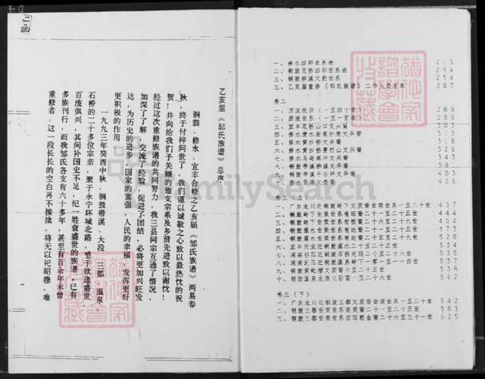 江西省宜春市铜鼓县邹氏范阳堂族谱-江西铜鼓邹氏家谱.pdf电子版预览图4