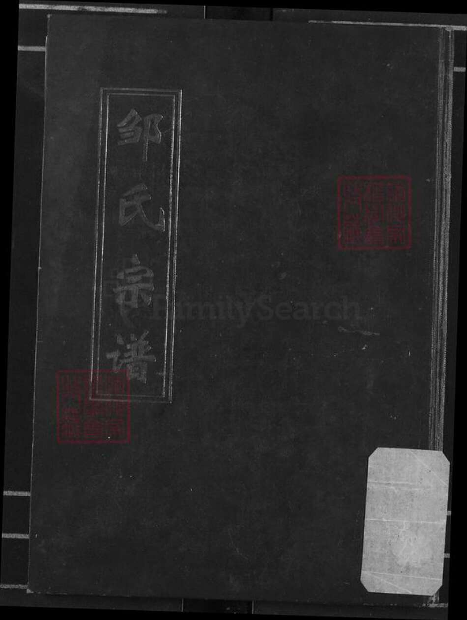 河南省信阳市光山县邹氏族谱-邹氏宗谱.pdf电子版缩略图