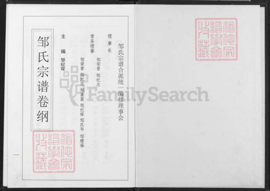 河南省信阳市光山县邹氏族谱-邹氏宗谱.pdf电子版预览图1