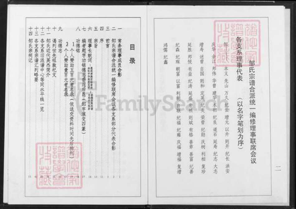 河南省信阳市光山县邹氏族谱-邹氏宗谱.pdf电子版预览图2