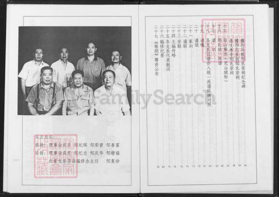 河南省信阳市光山县邹氏族谱-邹氏宗谱.pdf电子版预览图3